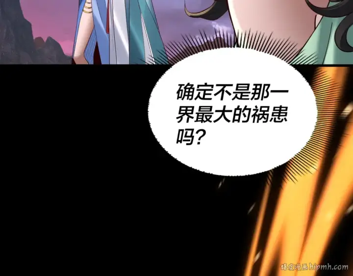 《我！天命大反派》第221话 守株待兔图120