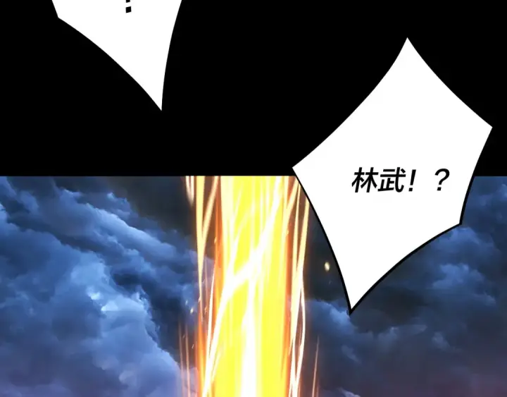 《我！天命大反派》第221话 守株待兔图124