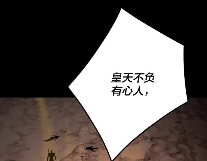 《我！天命大反派》第221话 守株待兔图126