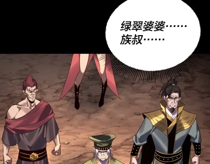 《我！天命大反派》第221话 守株待兔图131