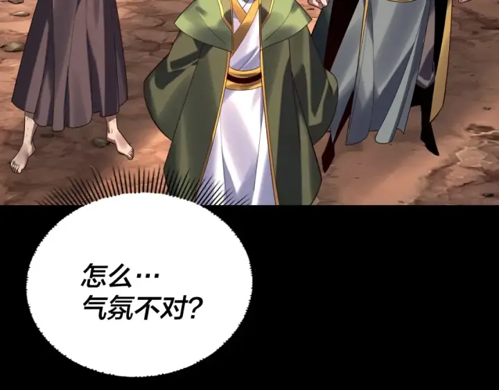 《我！天命大反派》第221话 守株待兔图132