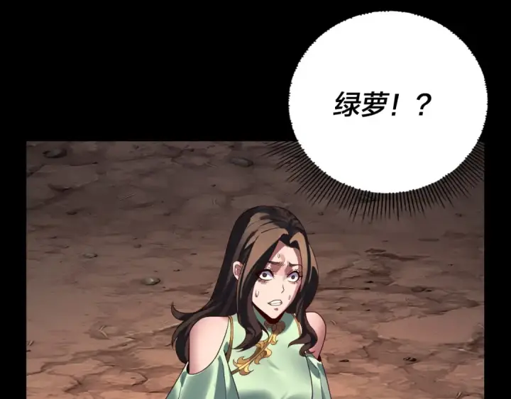 《我！天命大反派》第221话 守株待兔图133