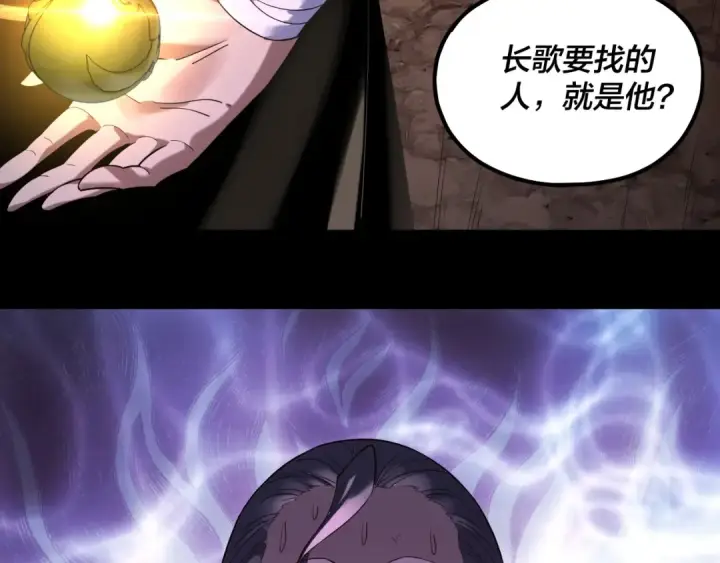 《我！天命大反派》第221话 守株待兔图138