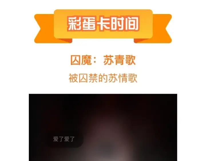 《我！天命大反派》第221话 守株待兔图143