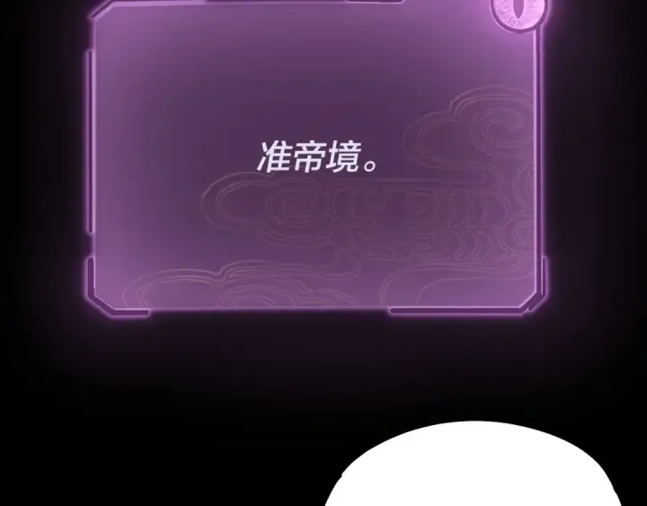 《我！天命大反派》第221话 守株待兔图15