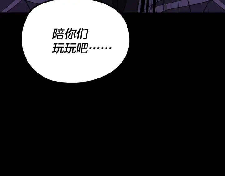《我！天命大反派》第221话 守株待兔图18