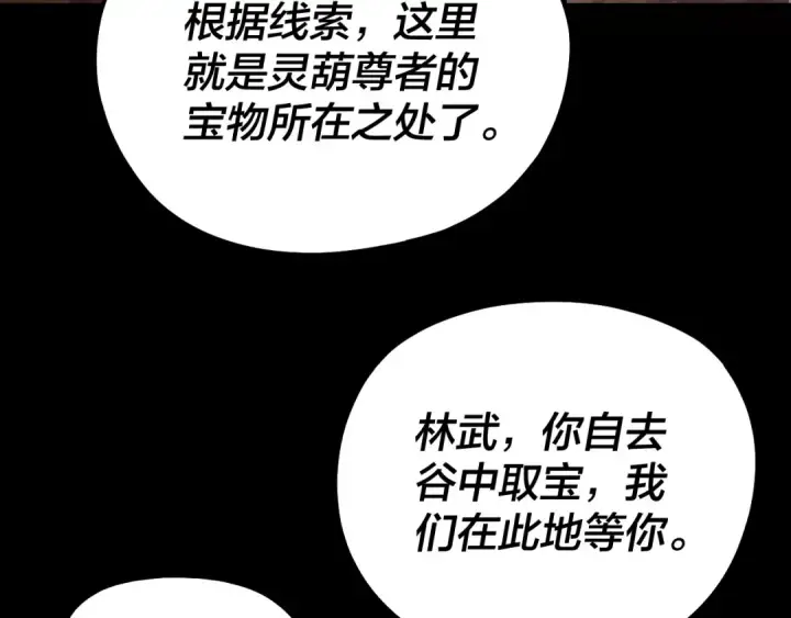 《我！天命大反派》第221话 守株待兔图21