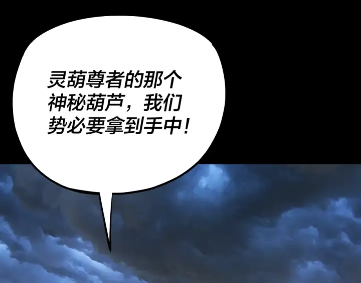 《我！天命大反派》第221话 守株待兔图26