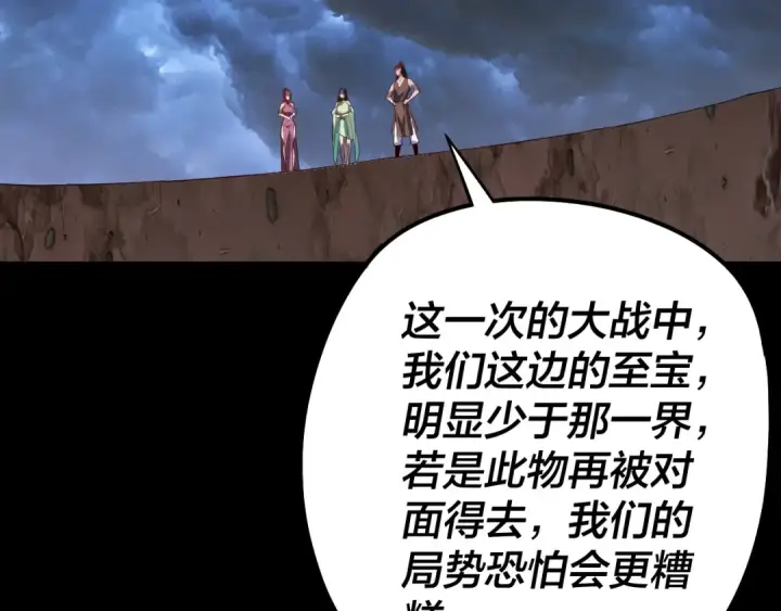 《我！天命大反派》第221话 守株待兔图27