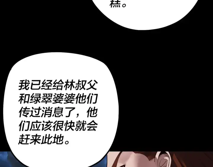 《我！天命大反派》第221话 守株待兔图28