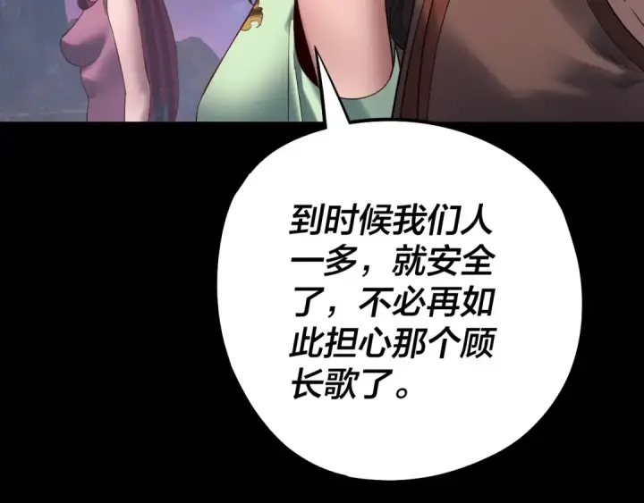 《我！天命大反派》第221话 守株待兔图30
