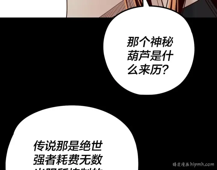 《我！天命大反派》第221话 守株待兔图32