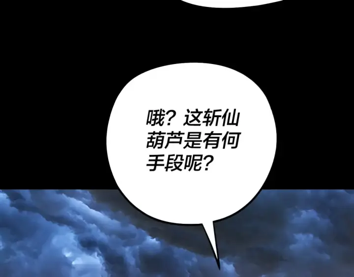 《我！天命大反派》第221话 守株待兔图35