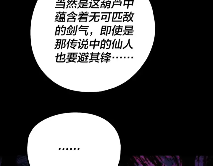 《我！天命大反派》第221话 守株待兔图37