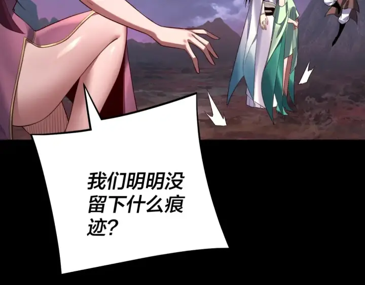 《我！天命大反派》第221话 守株待兔图43