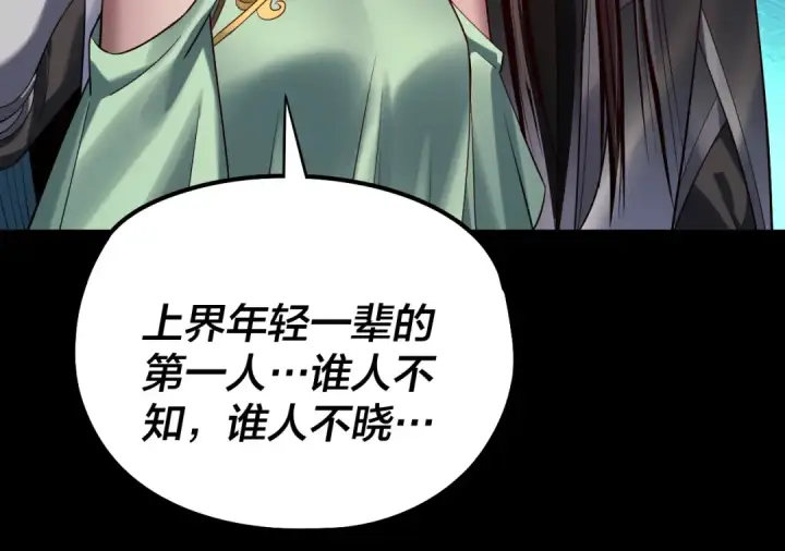 《我！天命大反派》第221话 守株待兔图45