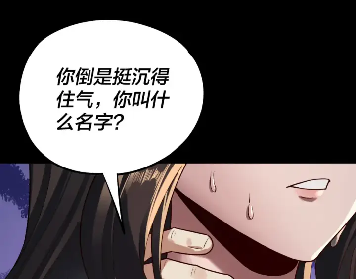《我！天命大反派》第221话 守株待兔图46