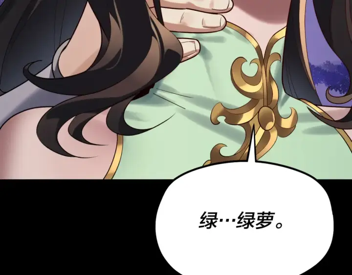 《我！天命大反派》第221话 守株待兔图47