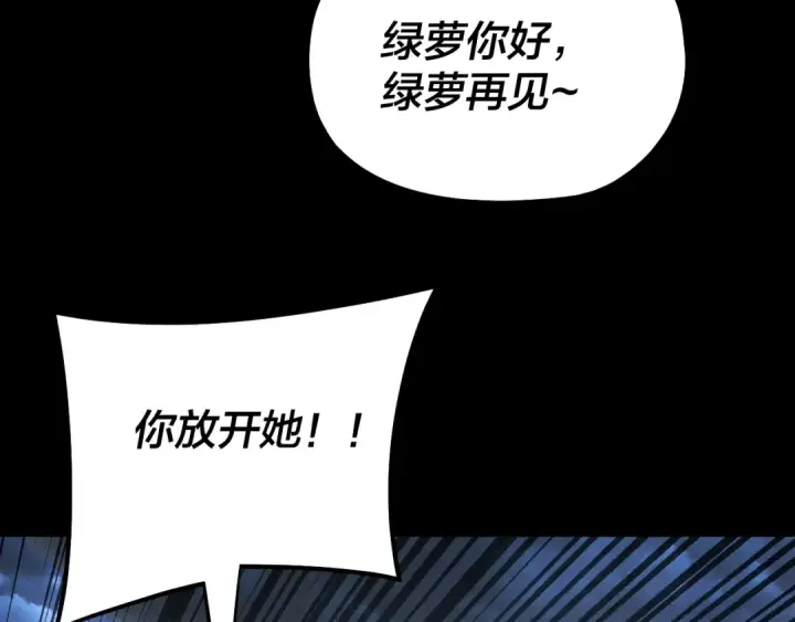 《我！天命大反派》第221话 守株待兔图52