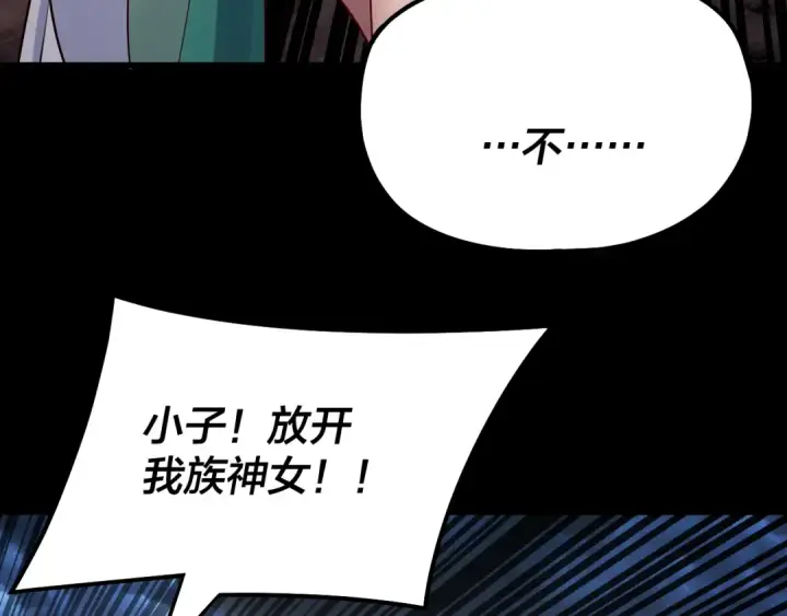 《我！天命大反派》第221话 守株待兔图61