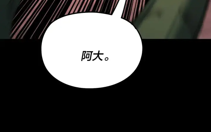 《我！天命大反派》第221话 守株待兔图65
