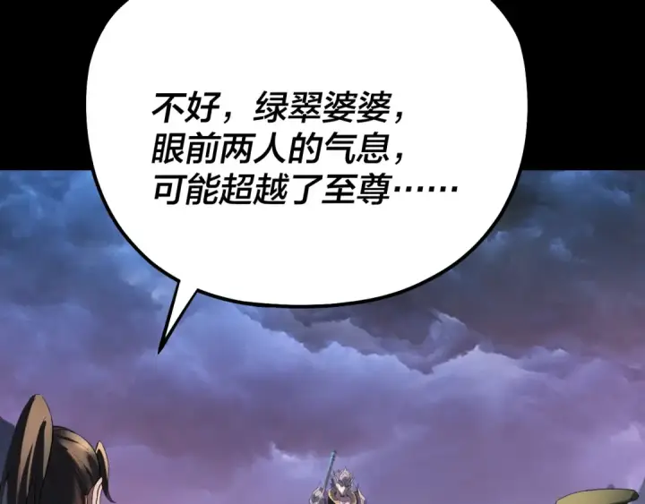 《我！天命大反派》第221话 守株待兔图69