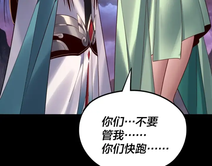 《我！天命大反派》第221话 守株待兔图73