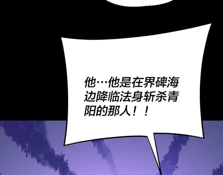 《我！天命大反派》第221话 守株待兔图74