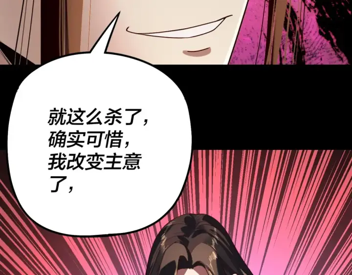《我！天命大反派》第221话 守株待兔图78