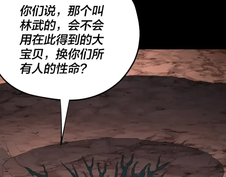 《我！天命大反派》第221话 守株待兔图81