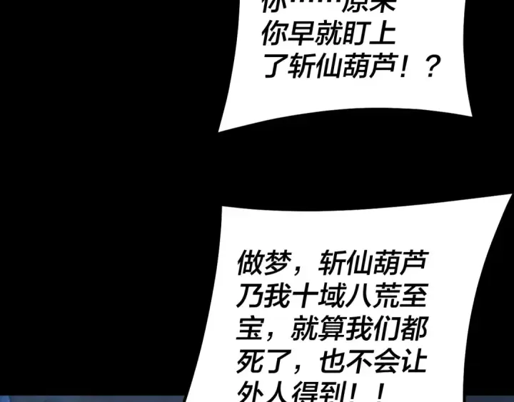 《我！天命大反派》第221话 守株待兔图83