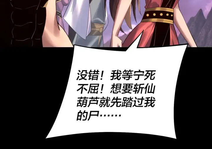 《我！天命大反派》第221话 守株待兔图85