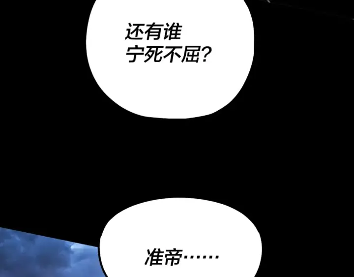 《我！天命大反派》第221话 守株待兔图91