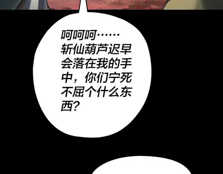 《我！天命大反派》第221话 守株待兔图93