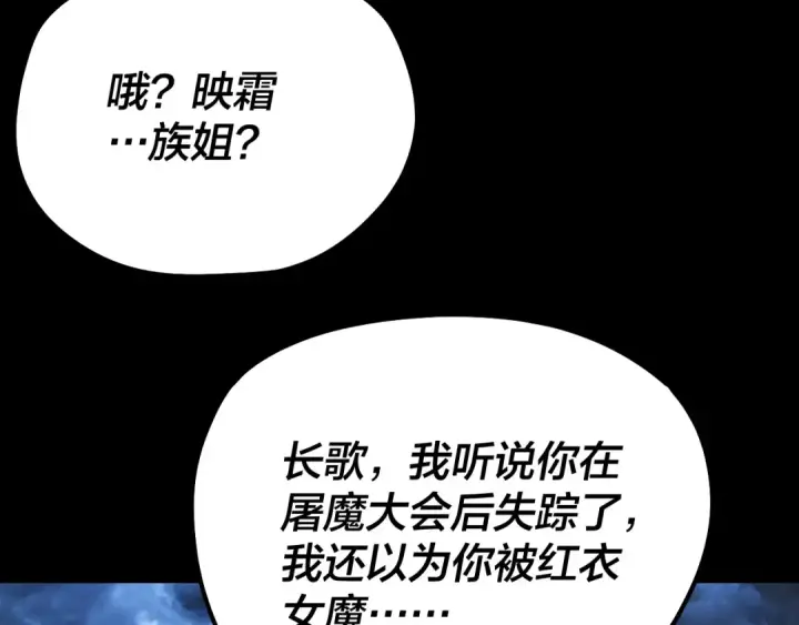 《我！天命大反派》第221话 守株待兔图99
