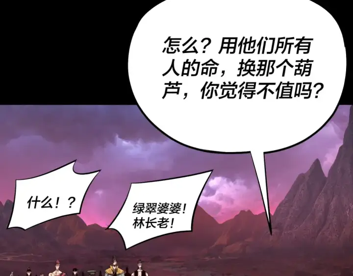 《我！天命大反派》第222话 纯爱之子图10