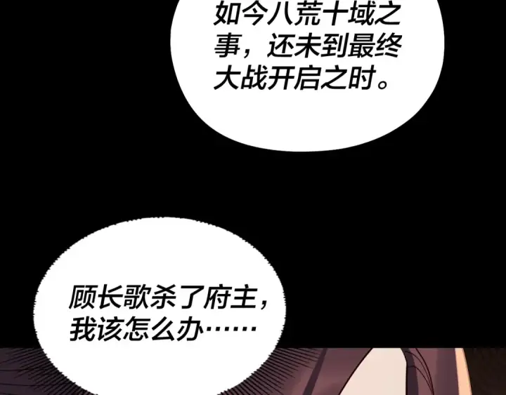 《我！天命大反派》第222话 纯爱之子图101