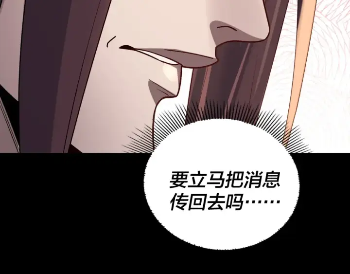 《我！天命大反派》第222话 纯爱之子图103