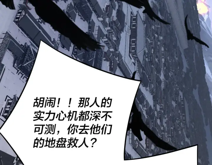 《我！天命大反派》第222话 纯爱之子图107
