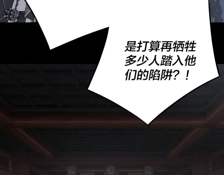 《我！天命大反派》第222话 纯爱之子图108