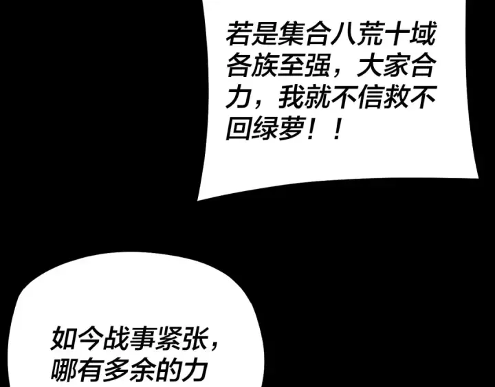 《我！天命大反派》第222话 纯爱之子图110