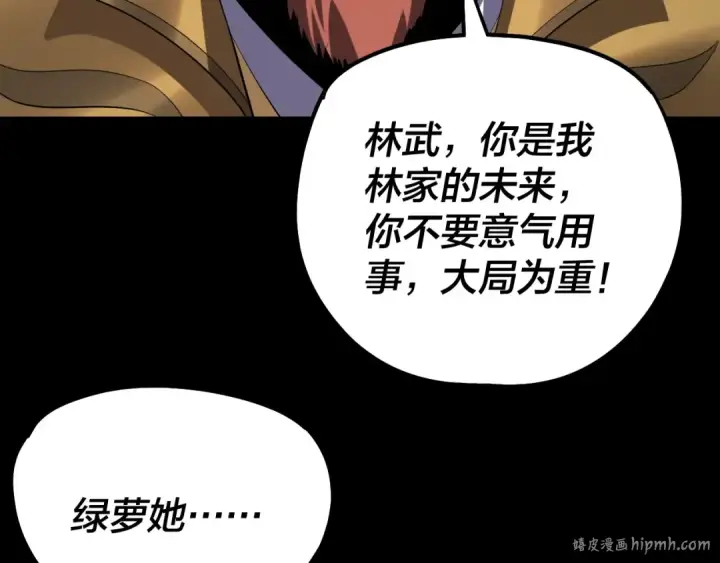 《我！天命大反派》第222话 纯爱之子图112