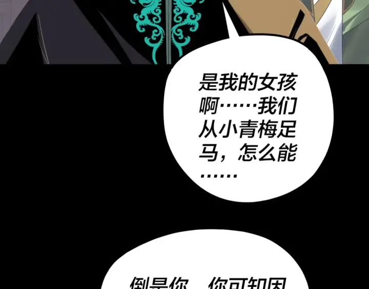 《我！天命大反派》第222话 纯爱之子图114