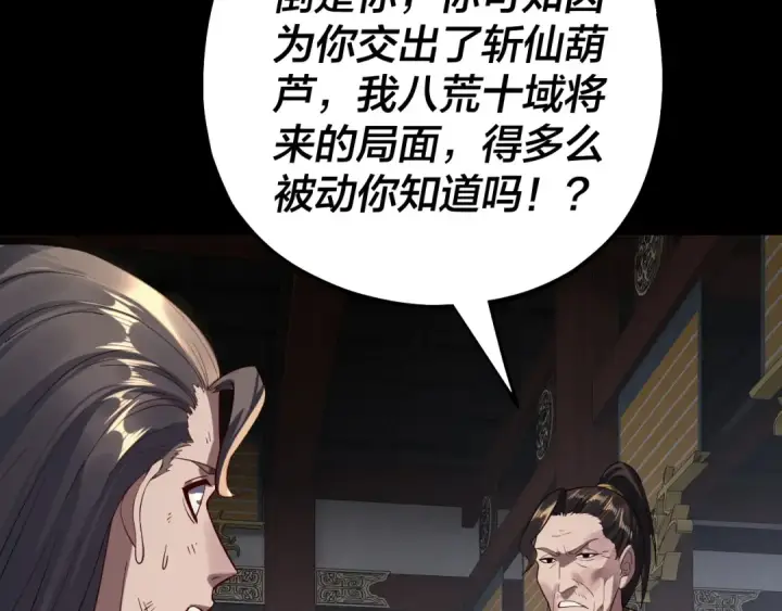 《我！天命大反派》第222话 纯爱之子图115