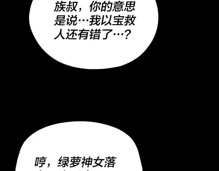 《我！天命大反派》第222话 纯爱之子图117