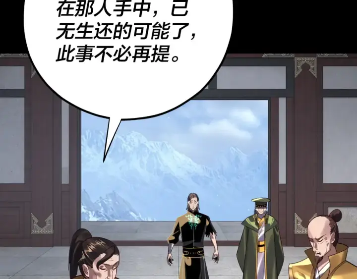 《我！天命大反派》第222话 纯爱之子图118