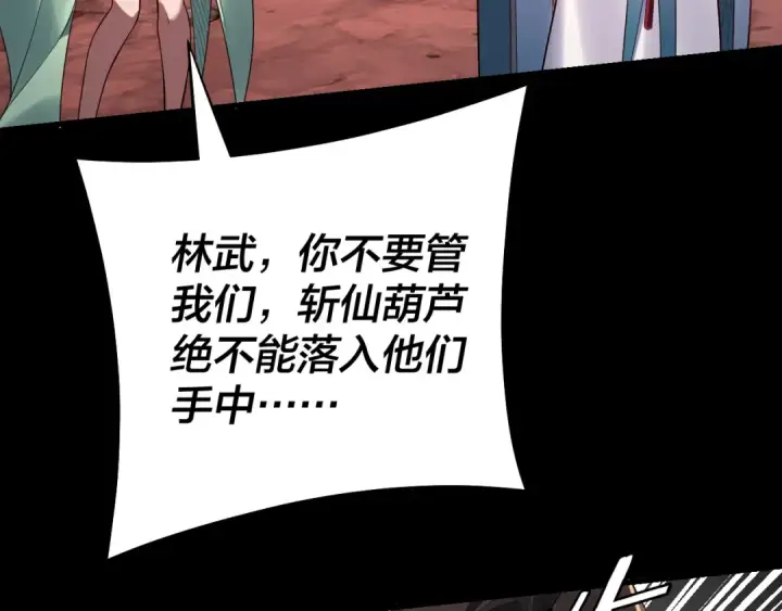 《我！天命大反派》第222话 纯爱之子图12