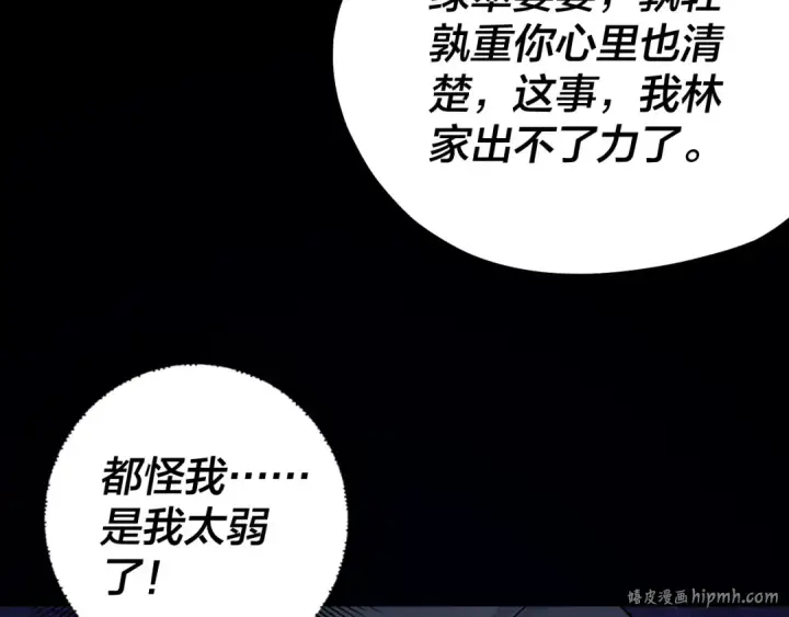 《我！天命大反派》第222话 纯爱之子图120