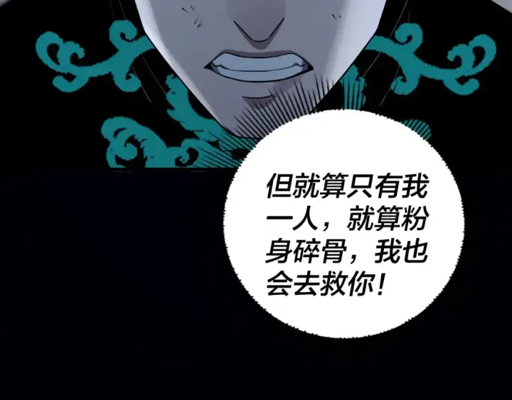《我！天命大反派》第222话 纯爱之子图122