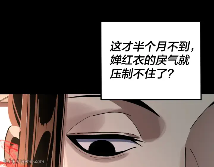 《我！天命大反派》第222话 纯爱之子图128
